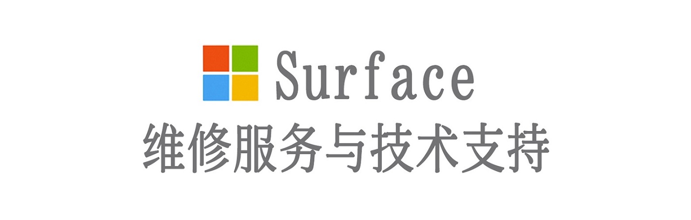 遂宁surface产品维修服务中心