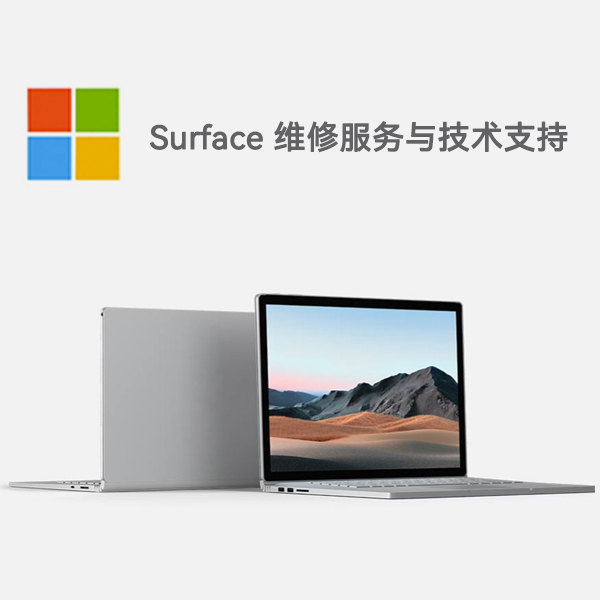遂宁surface产品维修服务电话